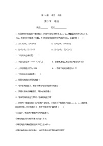 人教版九年级全册第3节 电阻课时训练