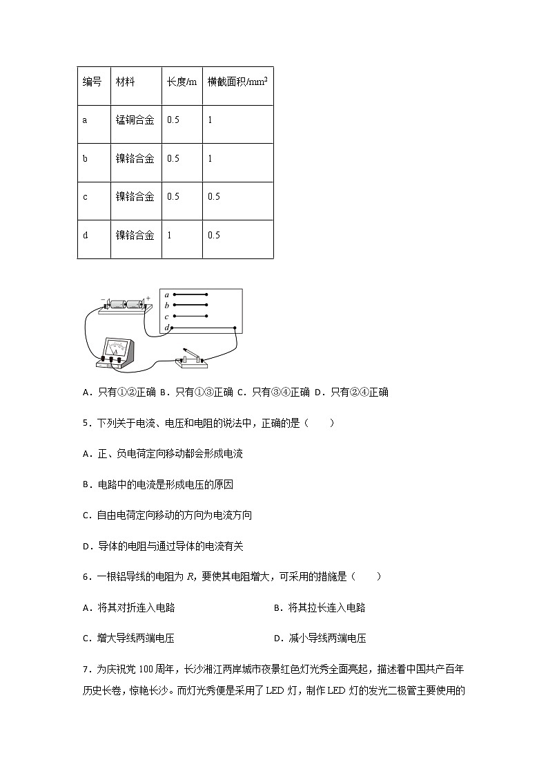 第十六章      第3节  电阻  课时作业2021-2022人教版九年级物理 练习02