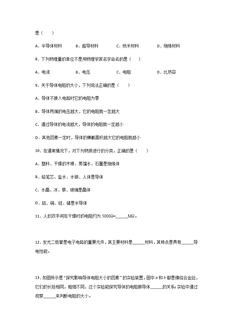 第十六章      第3节  电阻  课时作业2021-2022人教版九年级物理 练习03