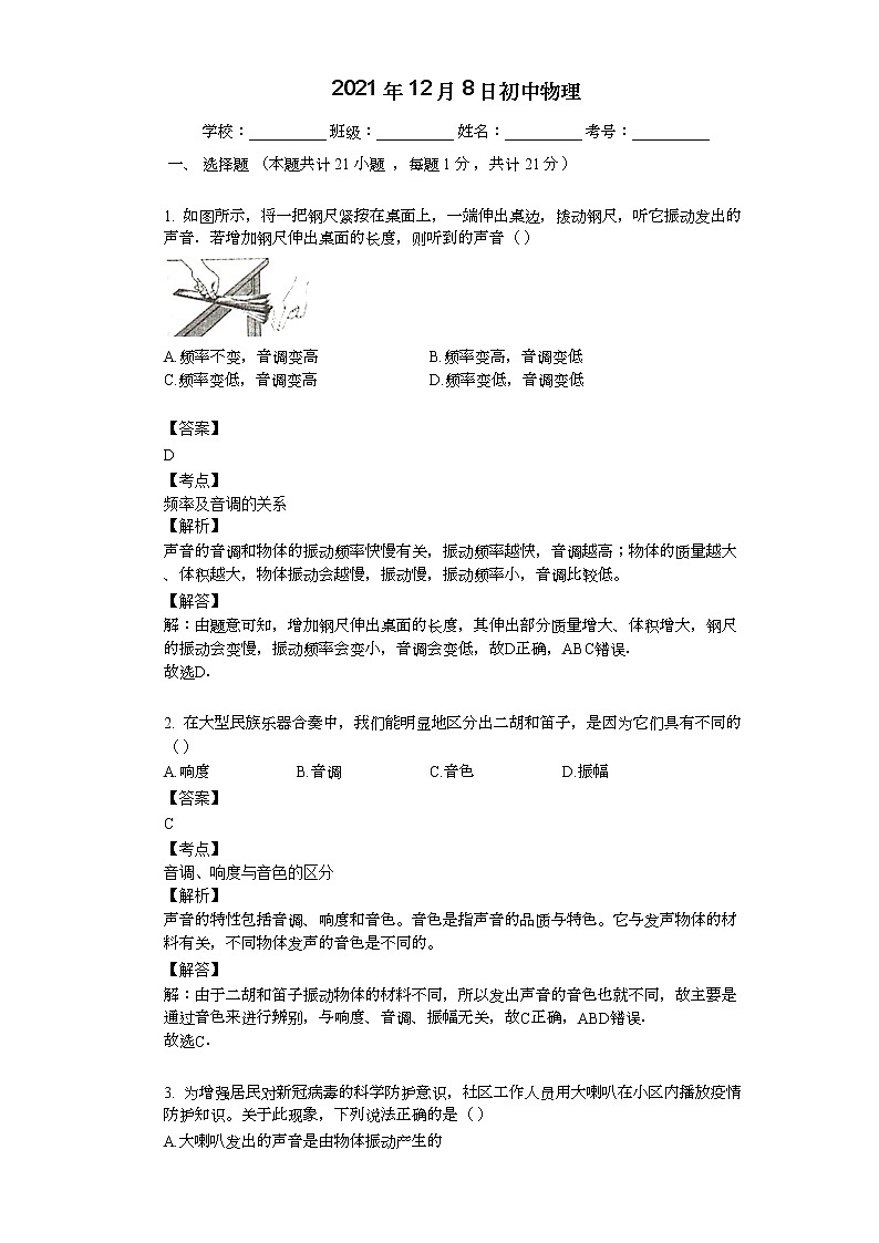 2022年中考复习基础训练（人教版）物理专题02  声音的特性 (教师版)第1页