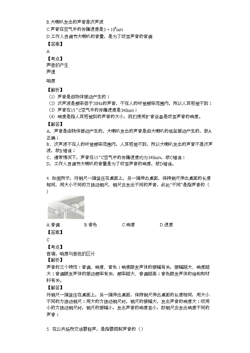 2022年中考复习基础训练（人教版）物理专题02  声音的特性 (教师版)第2页