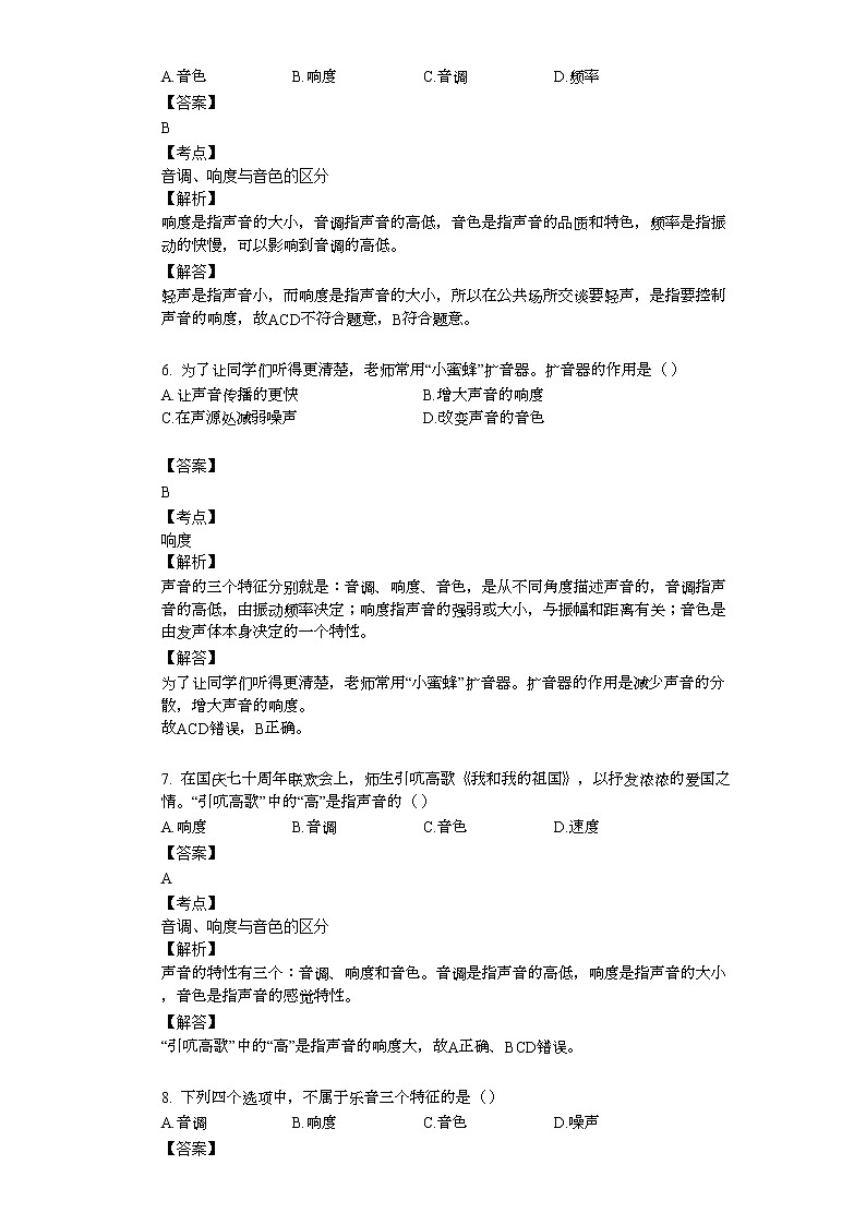 2022年中考复习基础训练（人教版）物理专题02  声音的特性 (教师版)第3页