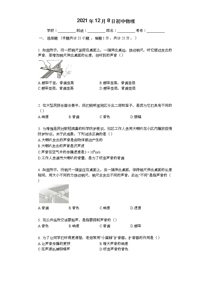 2022年中考复习基础训练（人教版）物理专题02  声音的特性（学生版）第1页