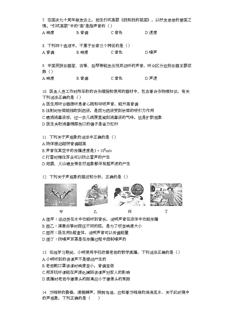 2022年中考复习基础训练（人教版）物理专题02  声音的特性（学生版）第2页