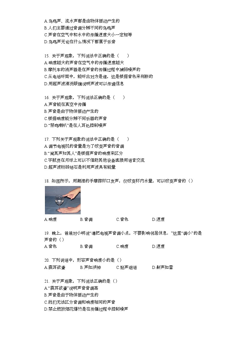 2022年中考复习基础训练（人教版）物理专题02  声音的特性（学生版）第3页