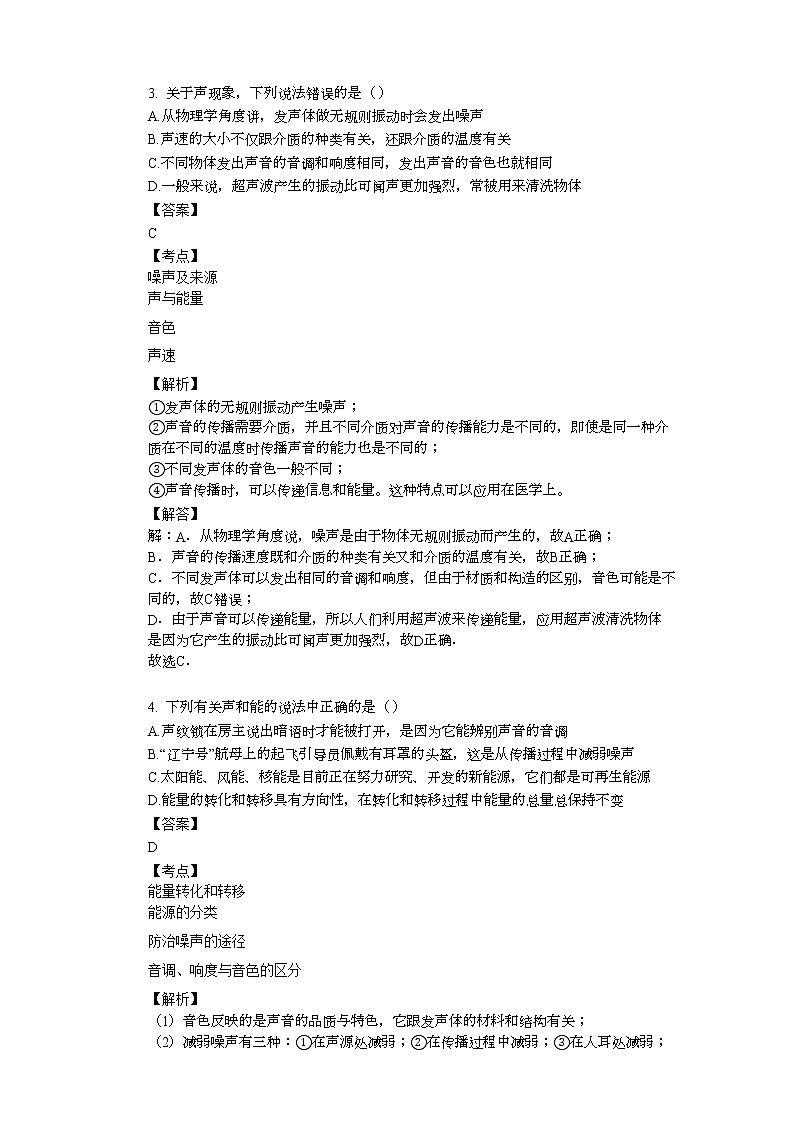 2022年中考复习基础训练（人教版）物理专题04  噪声的危害和控制(教师版)第2页