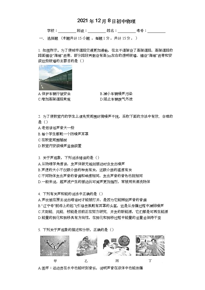 2022年中考复习基础训练（人教版）物理专题04  噪声的危害和控制（学生版）第1页