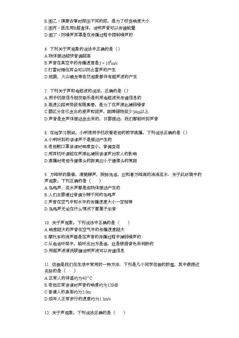 2022年中考复习基础训练（人教版）物理专题04  噪声的危害和控制（学生版）第2页