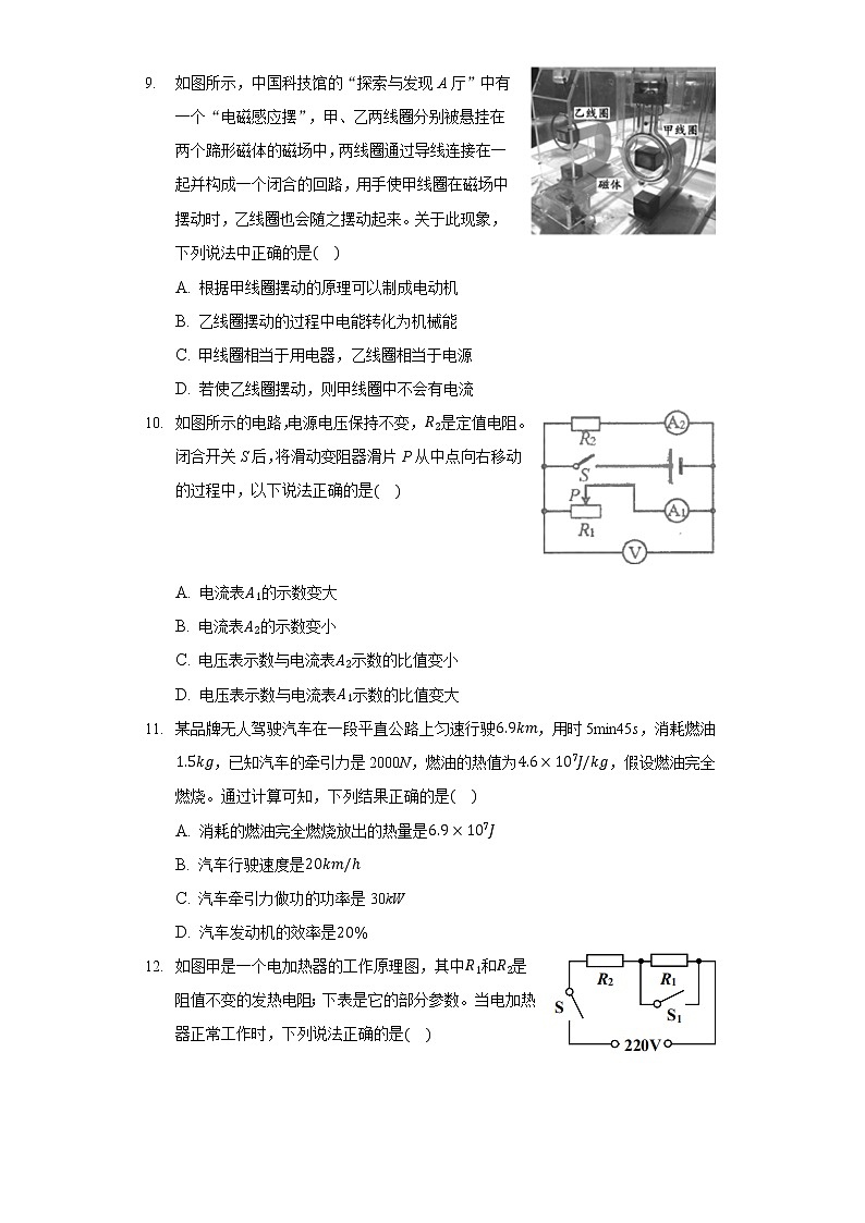 四川省泸州市泸县2019-2020学年九年级上学期期末物理试卷（word版 含答案）第3页