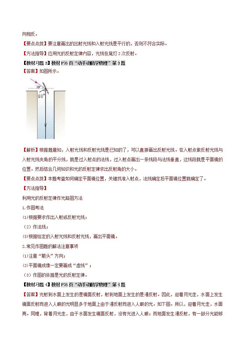 人教版八年级物理上册 第四章 《光现象》第2节 光的反射（解析版+原卷版）期末复习试卷02