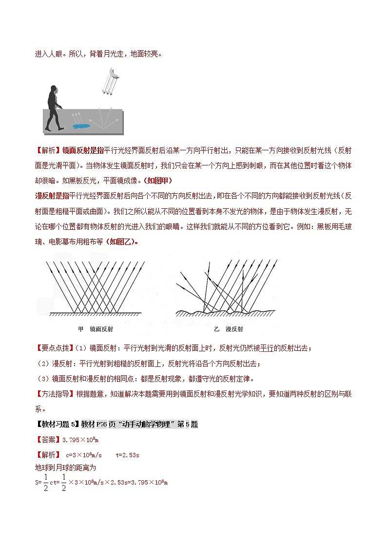人教版八年级物理上册 第四章 《光现象》第2节 光的反射（解析版+原卷版）期末复习试卷03