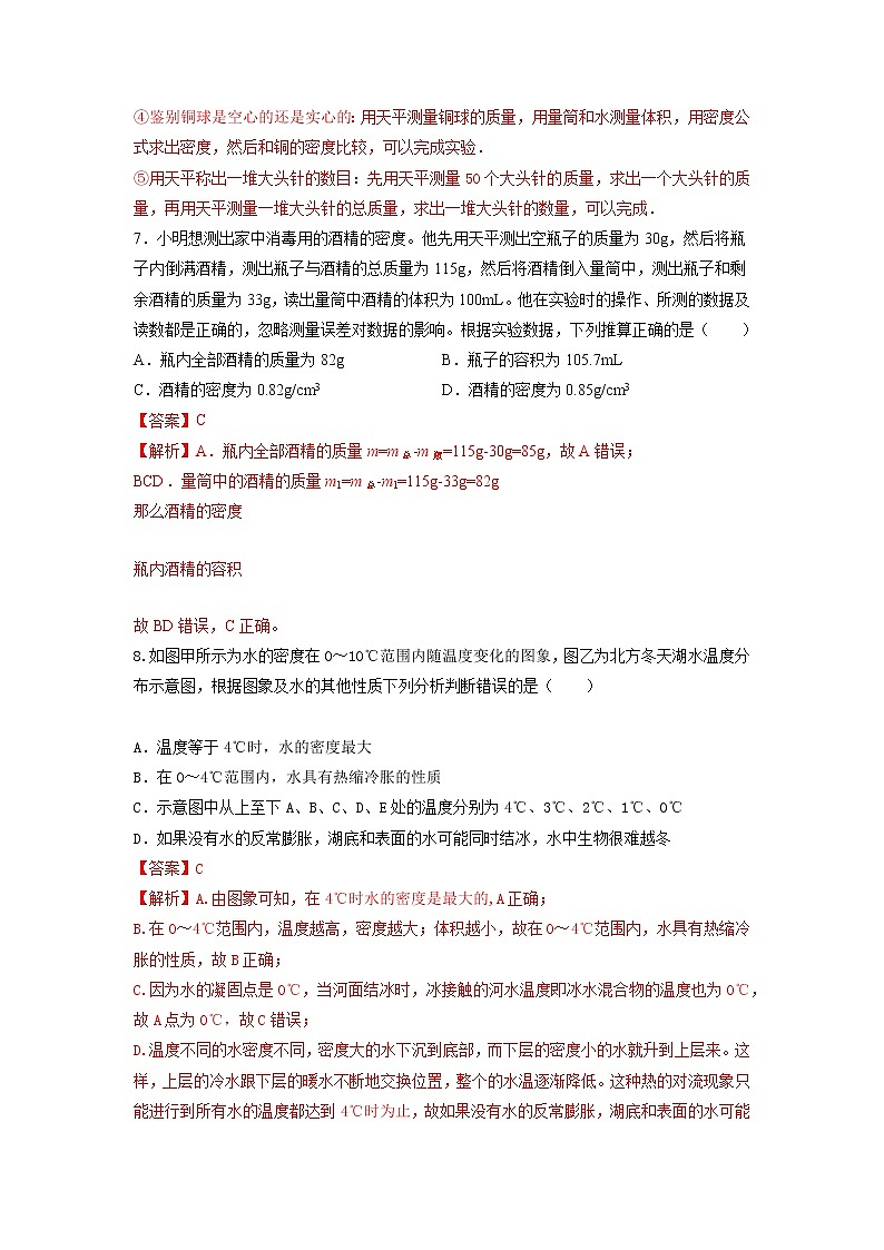 人教版八年级物理上册 第六章 《质量与密度》（单元达标检测试卷）（解析版+原卷版）期末复习试卷03