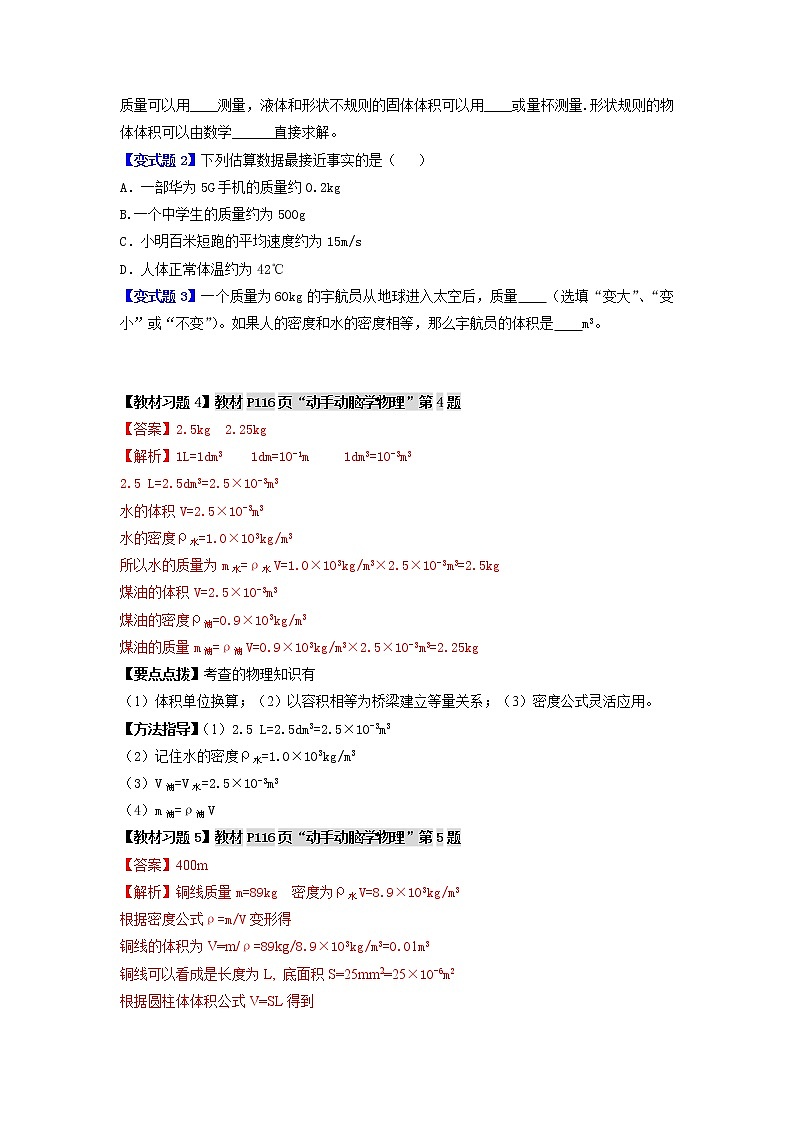 人教版八年级物理上册 第六章 《质量与密度》第2节 密度 （解析版+原卷版）期末复习试卷02
