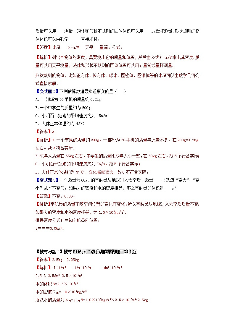 人教版八年级物理上册 第六章 《质量与密度》第2节 密度 （解析版+原卷版）期末复习试卷02
