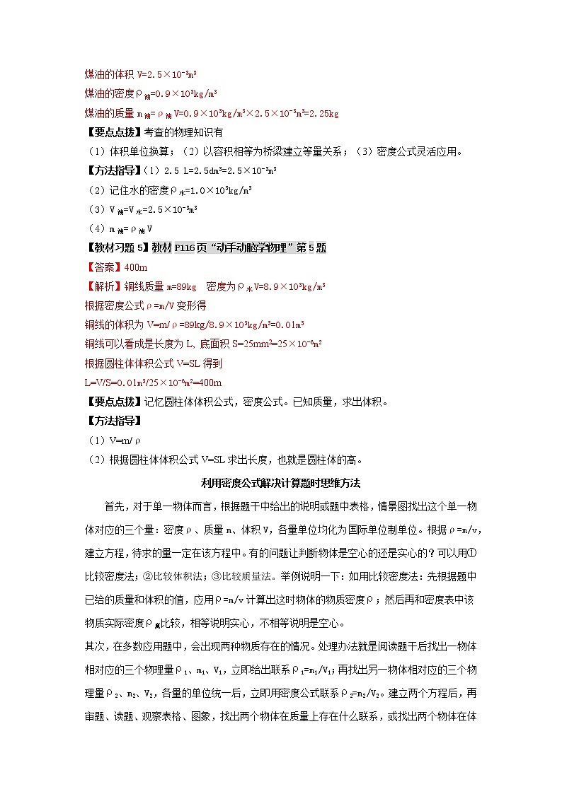 人教版八年级物理上册 第六章 《质量与密度》第2节 密度 （解析版+原卷版）期末复习试卷03