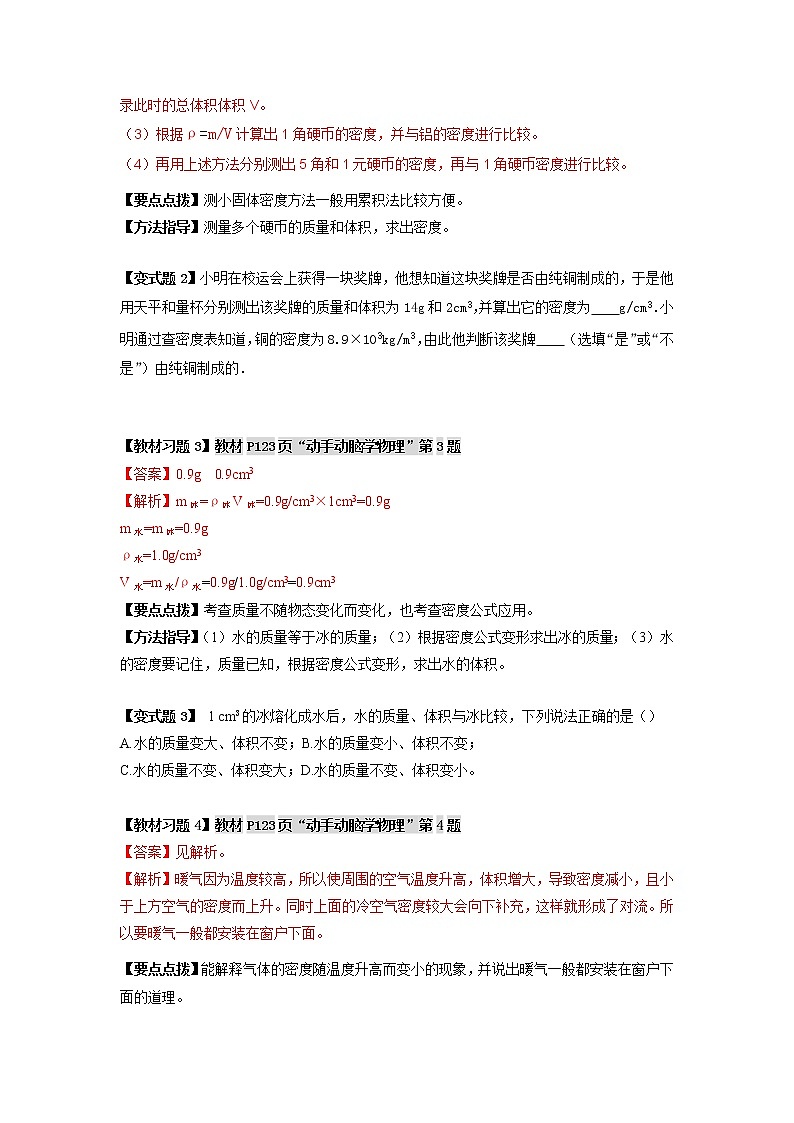 人教版八年级物理上册 第六章 《质量与密度》第4节 密度与社会生活（解析版+原卷版）期末复习试卷02