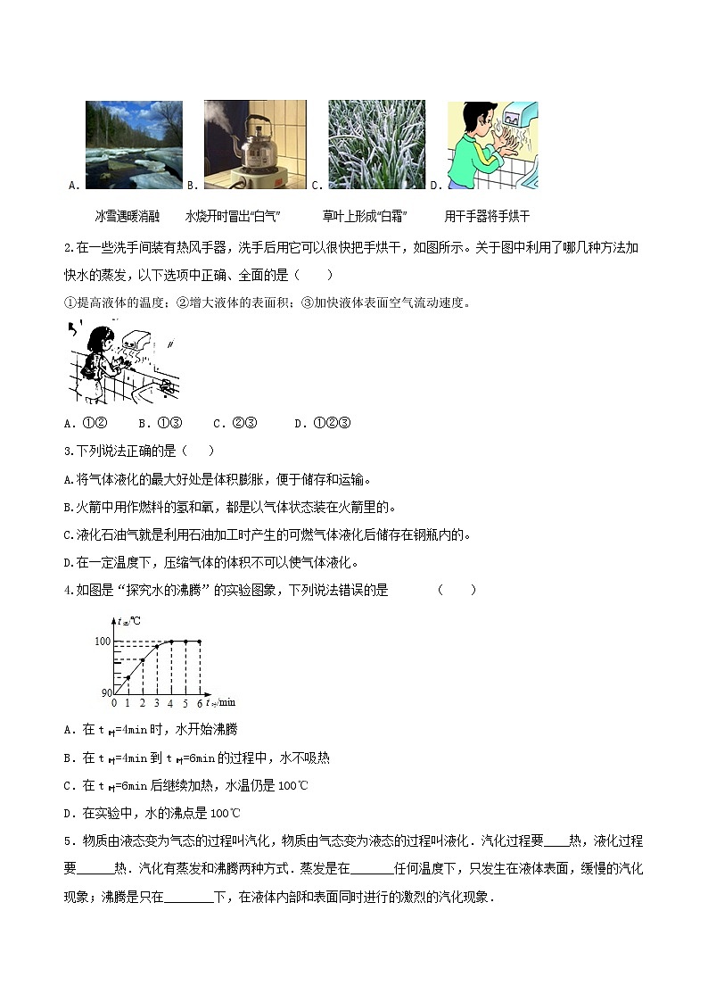 人教版八年级物理上册 第三章《 物态变化 》第3节 汽化和液化 （解析版+原卷版）期末复习试卷02