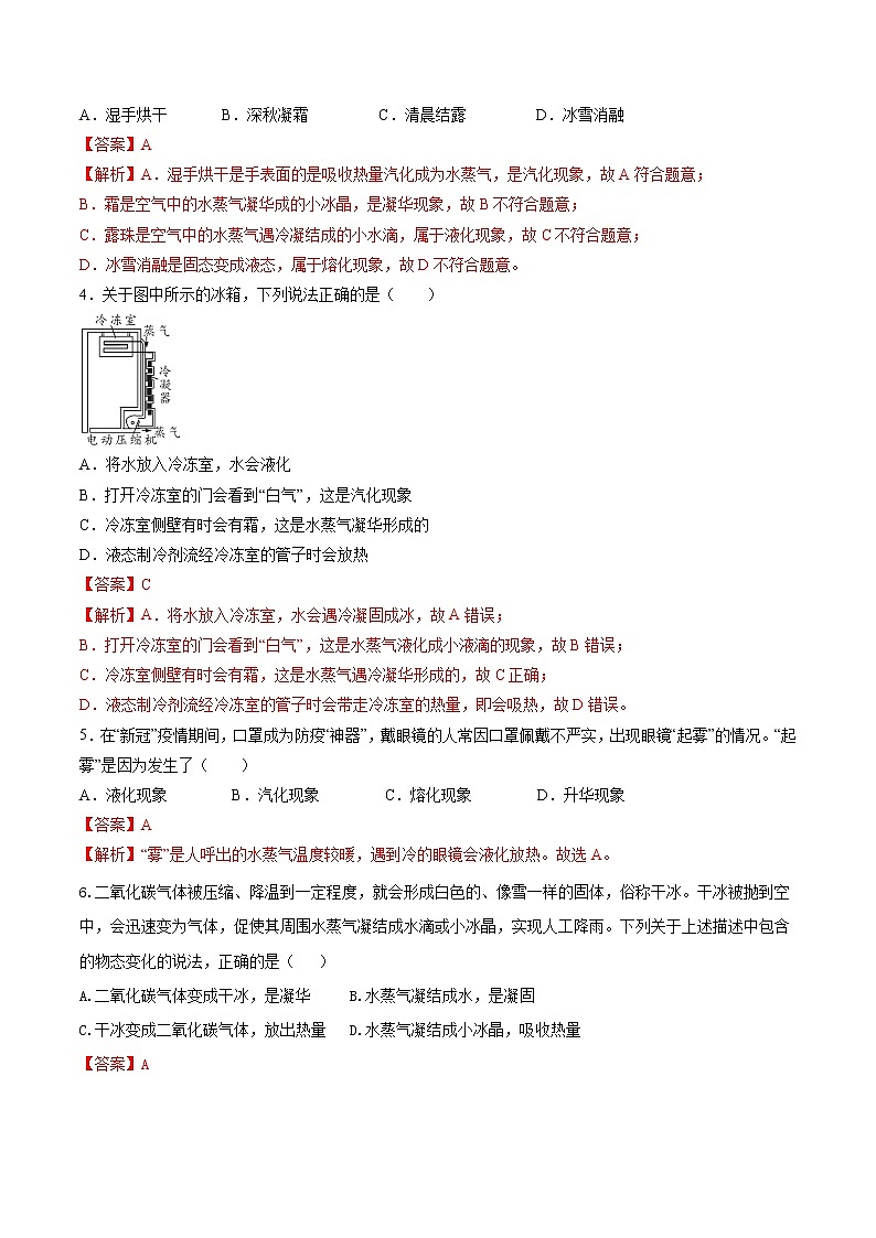 人教版八年级物理上册 第三章《 物态变化 》单元达标检测试卷 （解析版+原卷版）期末复习试卷02
