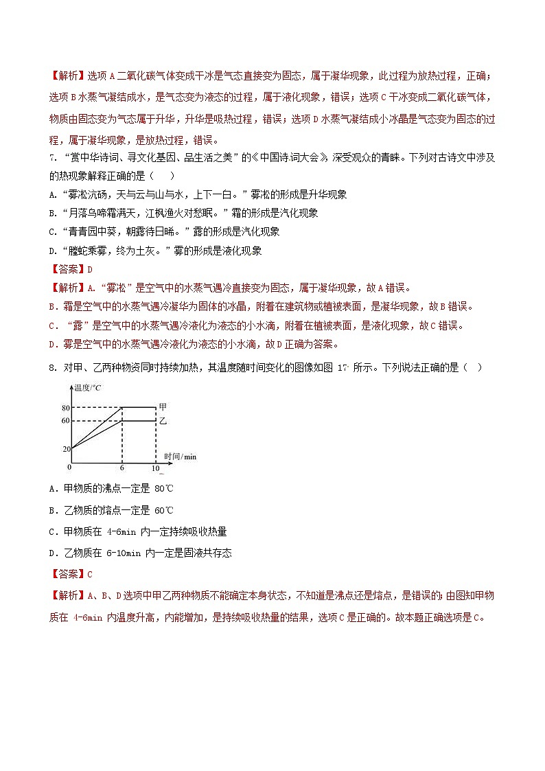 人教版八年级物理上册 第三章《 物态变化 》单元达标检测试卷 （解析版+原卷版）期末复习试卷03