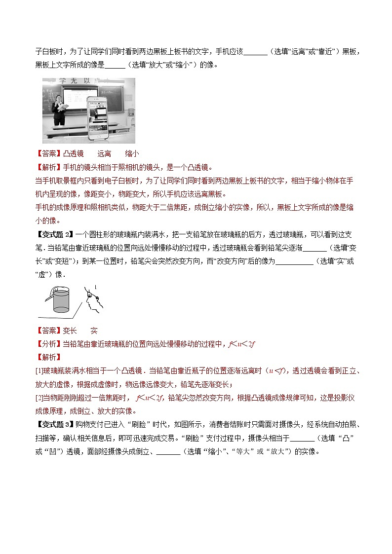 人教版八年级物理上册 第五章 《透镜及其应用》第3节 凸透镜成像的规律（解析版+原卷版）期末复习试卷03