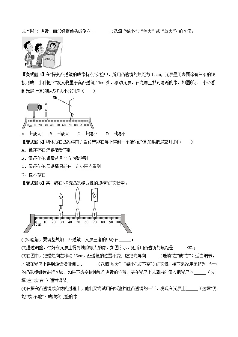 人教版八年级物理上册 第五章 《透镜及其应用》第3节 凸透镜成像的规律（解析版+原卷版）期末复习试卷02
