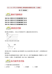 人教版八年级物理上册 第四章 《光现象》第4节 光的折射（解析版+原卷版）期末复习试卷