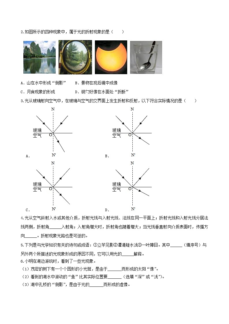 人教版八年级物理上册 第四章 《光现象》第4节 光的折射（解析版+原卷版）期末复习试卷02