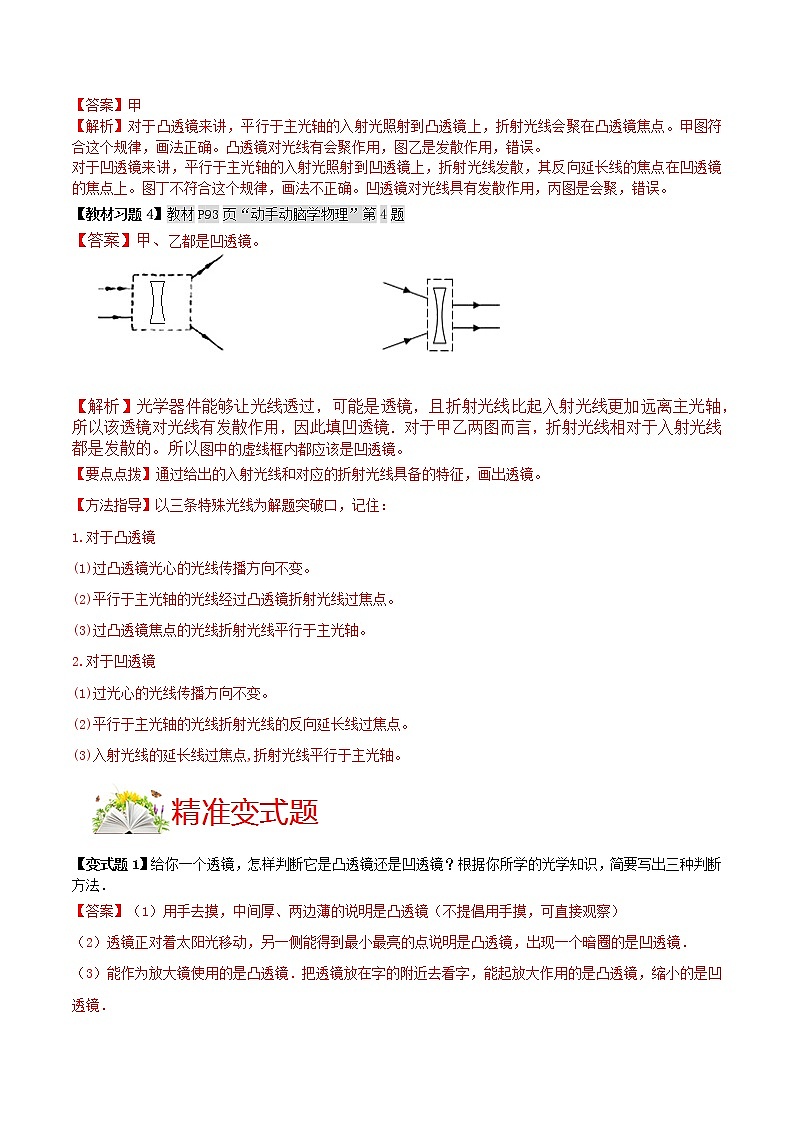 人教版八年级物理上册 第五章 《透镜及其应用》第1节 透镜（解析版+原卷版）期末复习试卷02