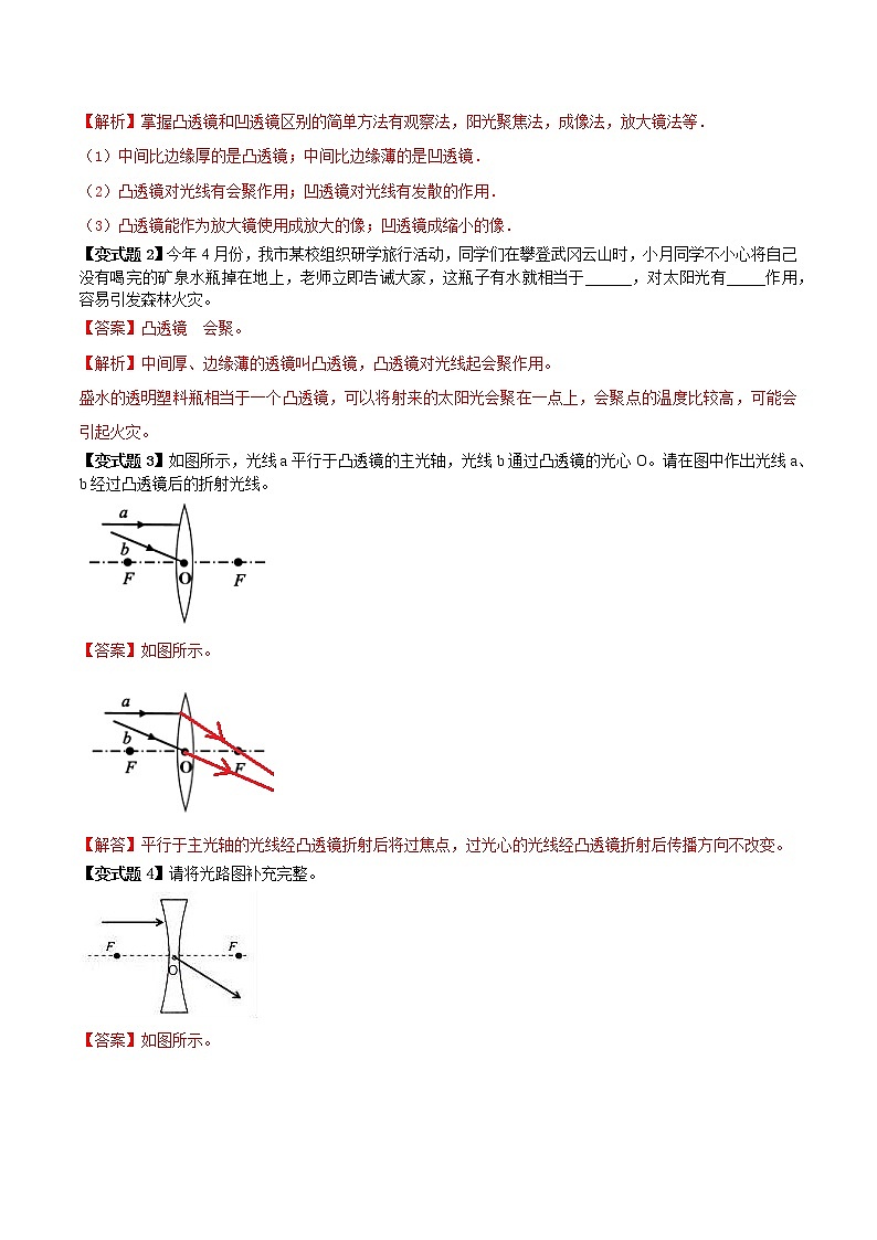 人教版八年级物理上册 第五章 《透镜及其应用》第1节 透镜（解析版+原卷版）期末复习试卷03