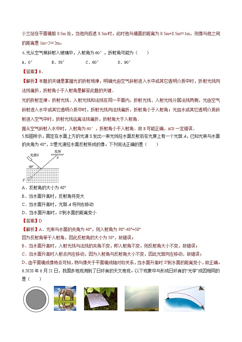 人教版八年级物理上册 第四章 《光现象》单元达标检测试卷  （解析版+原卷版）期末复习试卷02