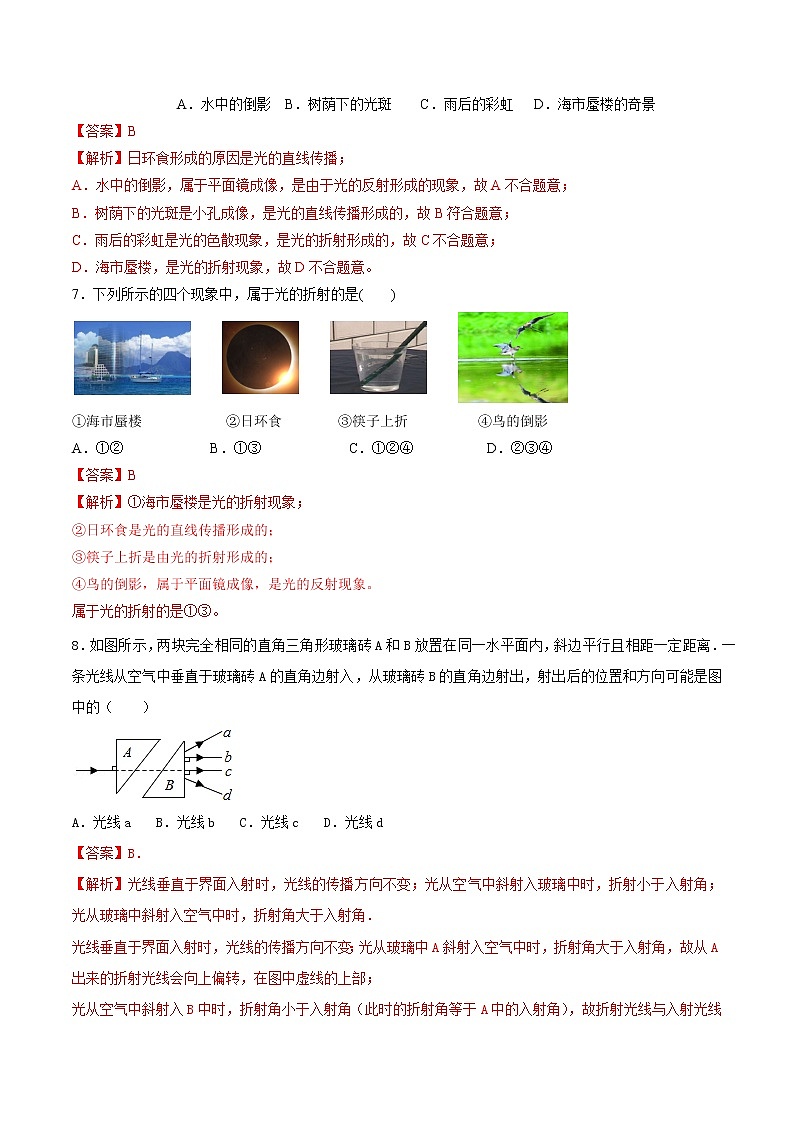 人教版八年级物理上册 第四章 《光现象》单元达标检测试卷  （解析版+原卷版）期末复习试卷03