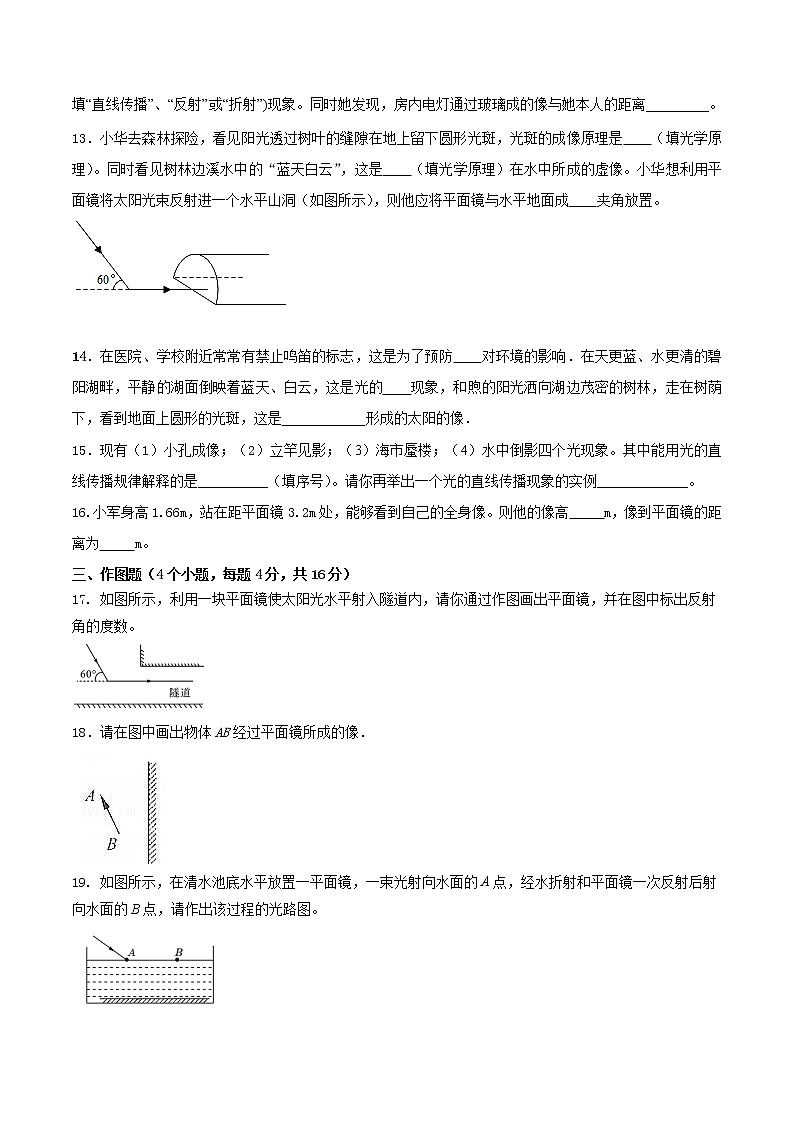 人教版八年级物理上册 第四章 《光现象》单元达标检测试卷  （解析版+原卷版）期末复习试卷03