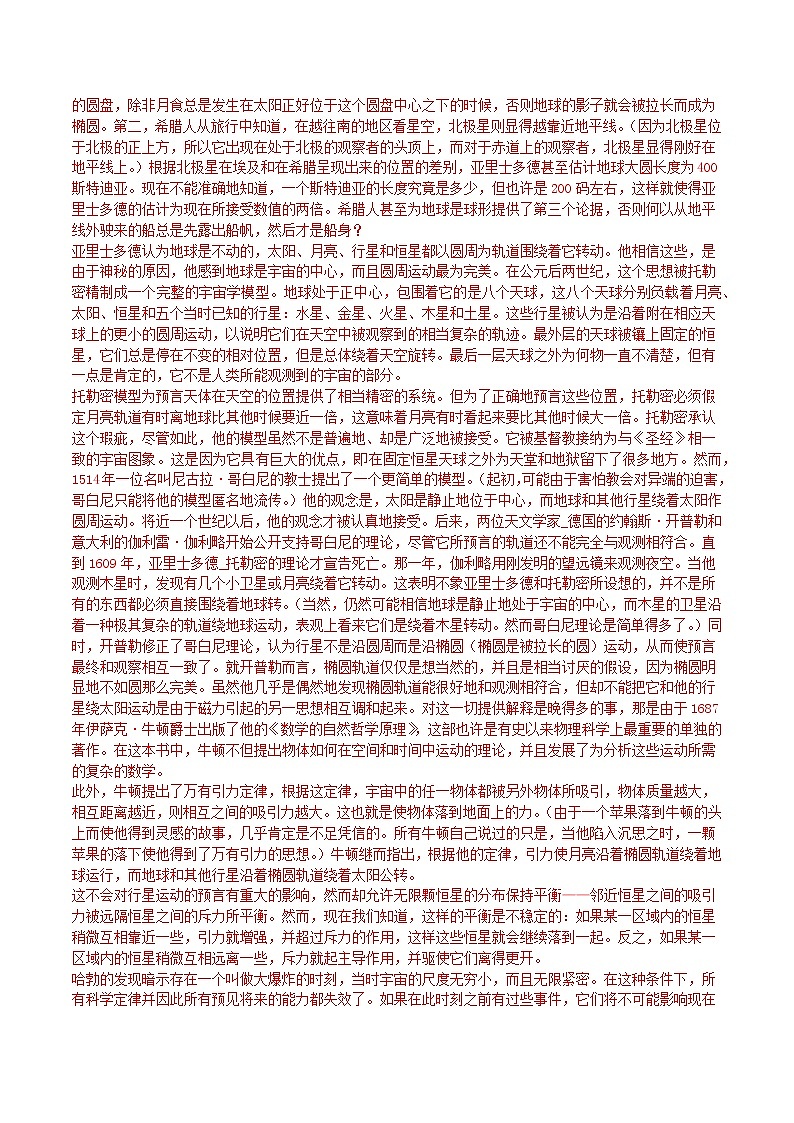 人教版八年级物理上册 第五章 《透镜及其应用》第5节 显微镜和望远镜（解析版+原卷版）期末复习试卷02