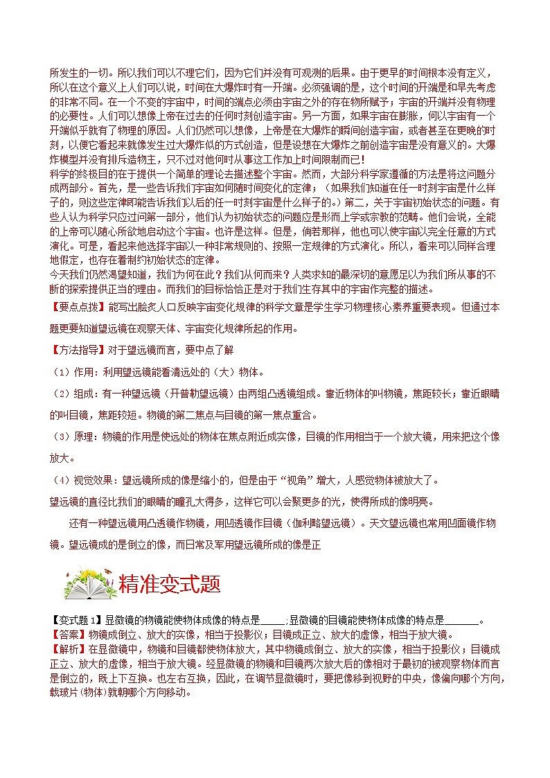 人教版八年级物理上册 第五章 《透镜及其应用》第5节 显微镜和望远镜（解析版+原卷版）期末复习试卷03