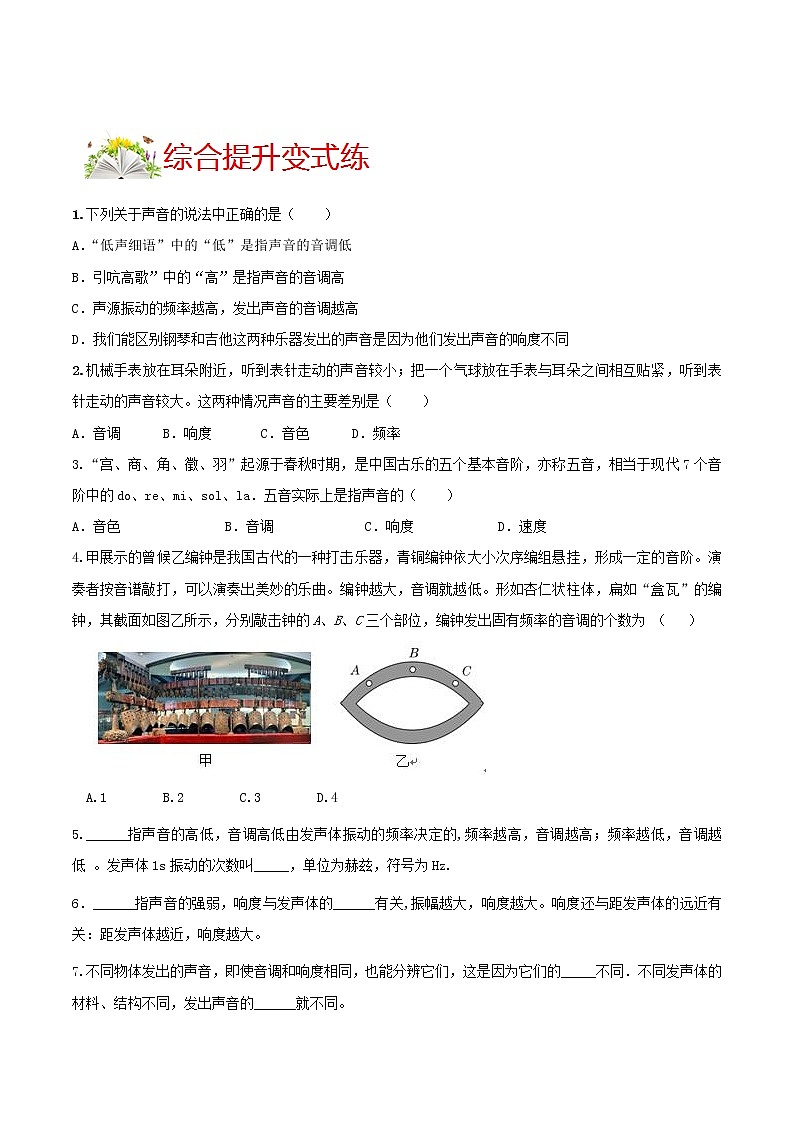 人教版八年级物理上册 第二章 《声现象》第2节 声音的特性 （解析版+原卷版）期末复习试卷02