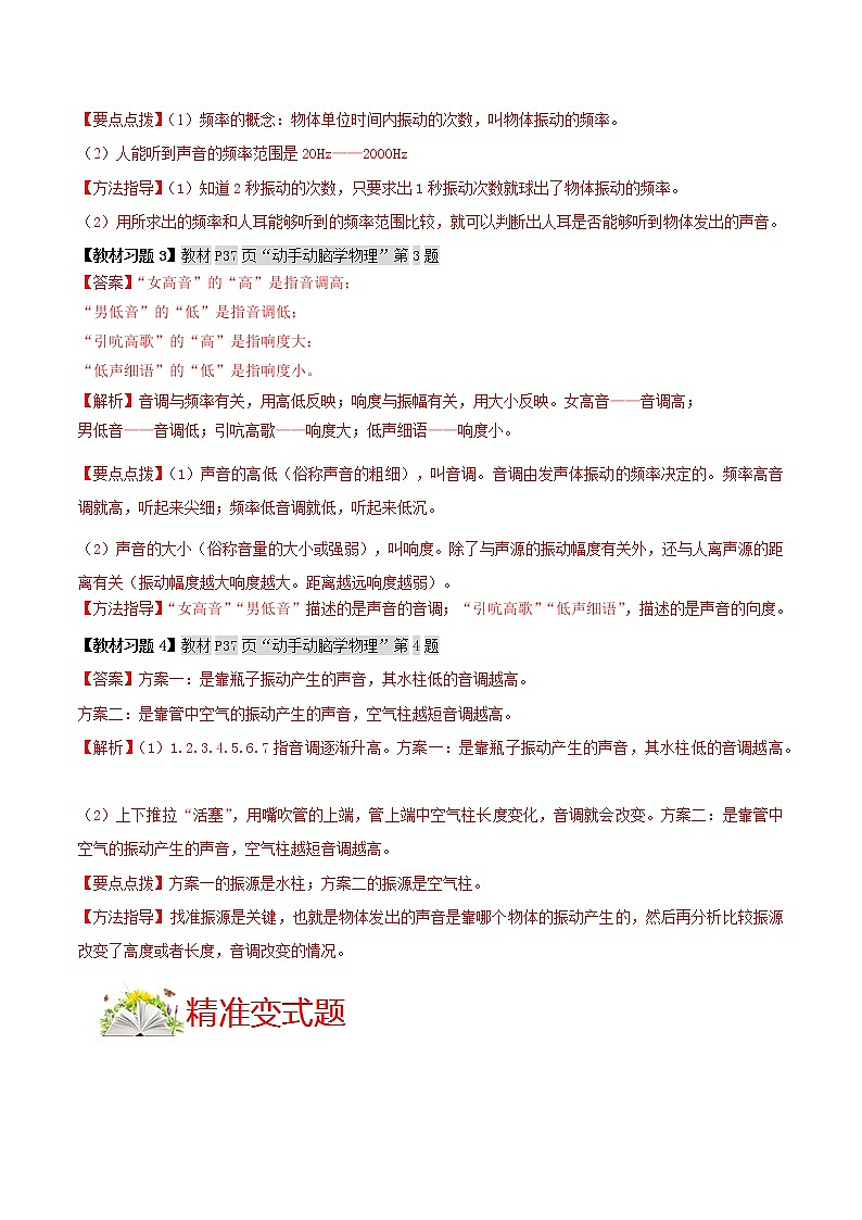 人教版八年级物理上册 第二章 《声现象》第2节 声音的特性 （解析版+原卷版）期末复习试卷02
