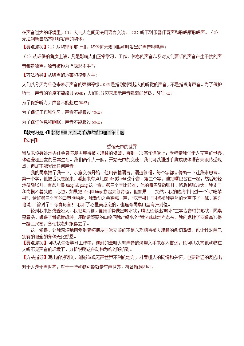 人教版八年级物理上册 第二章 《声现象》第4节 噪声的危害和控制 （解析版+原卷版）期末复习试卷02