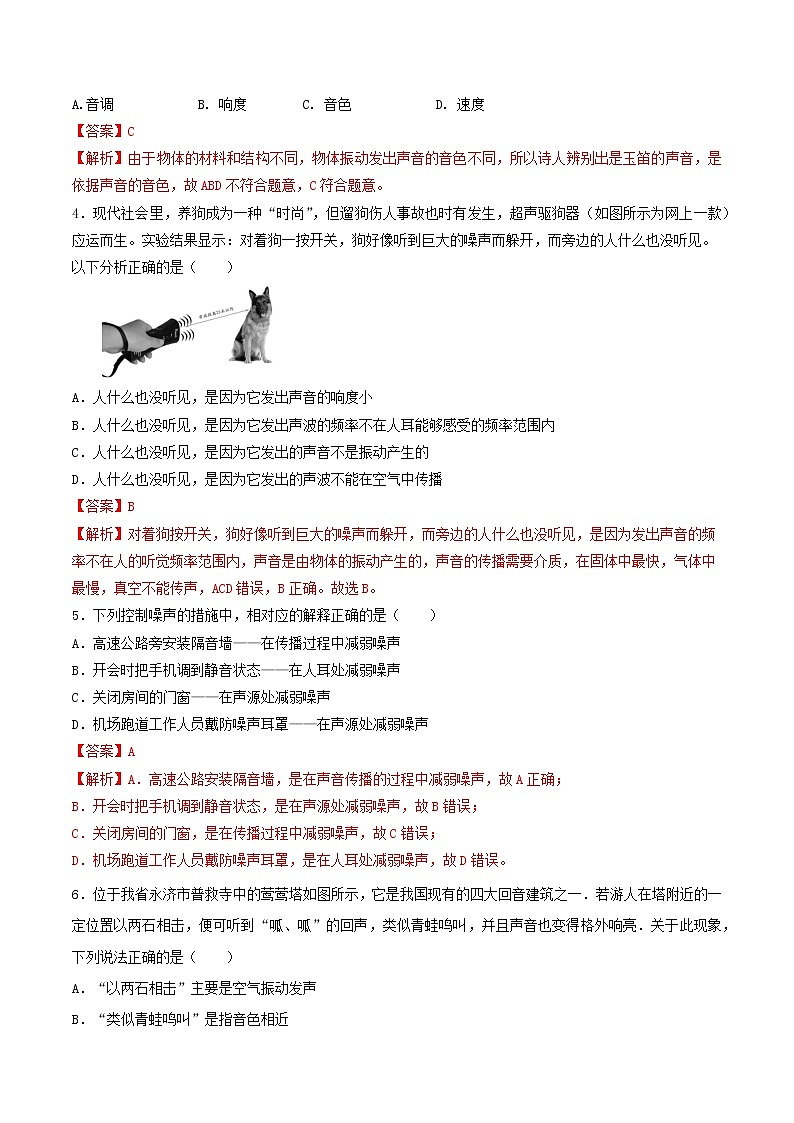 人教版八年级物理上册 第二章 《声现象》 单元达标检测试卷  （解析版+原卷版）期末复习试卷02