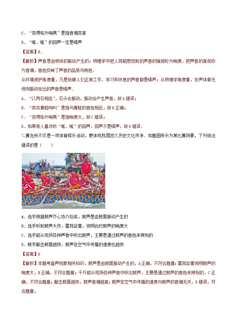 人教版八年级物理上册 第二章 《声现象》 单元达标检测试卷  （解析版+原卷版）期末复习试卷03