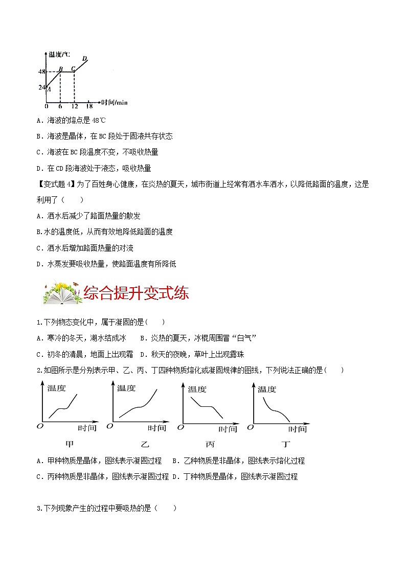 人教版八年级物理上册 第三章《 物态变化 》第2节 熔化和凝固 （解析版+原卷版）期末复习试卷02