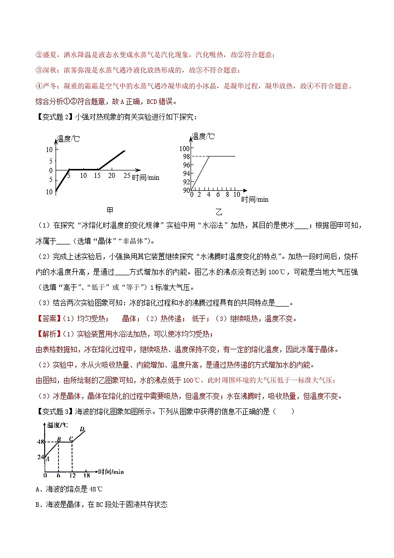 人教版八年级物理上册 第三章《 物态变化 》第2节 熔化和凝固 （解析版+原卷版）期末复习试卷03