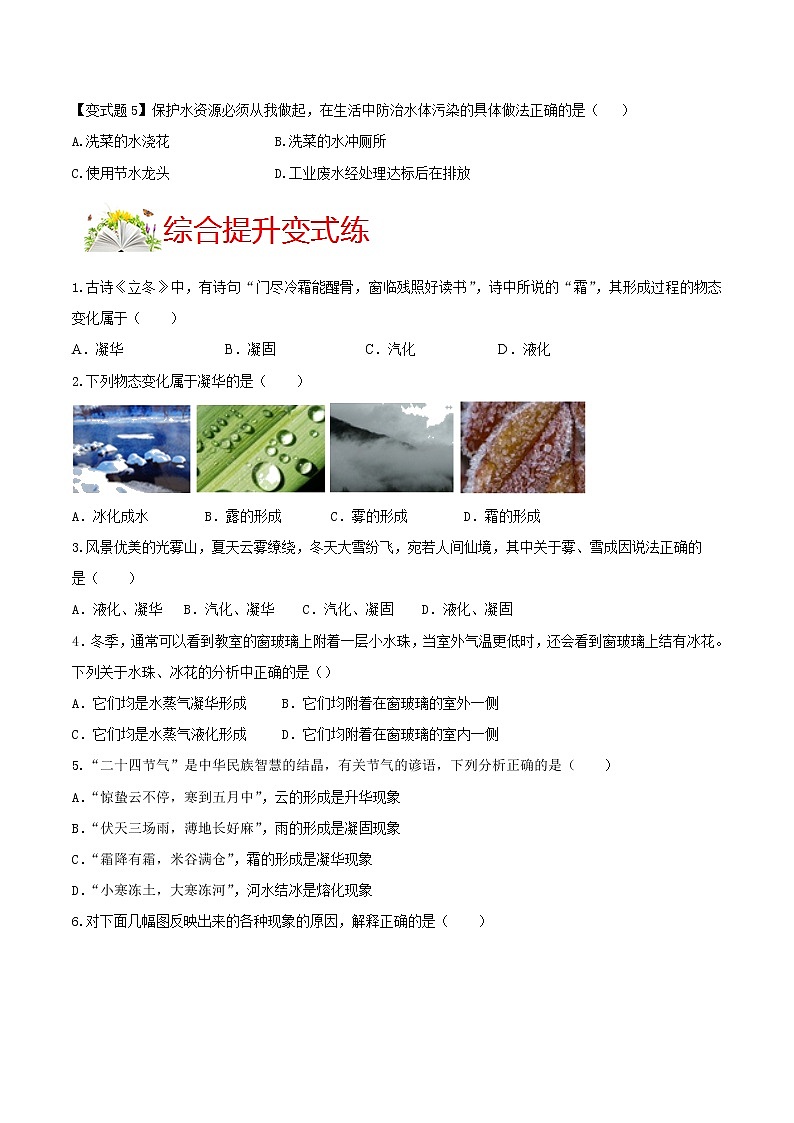 人教版八年级物理上册 第三章《 物态变化 》第4节 升华和凝华（解析版+原卷版）期末复习试卷02