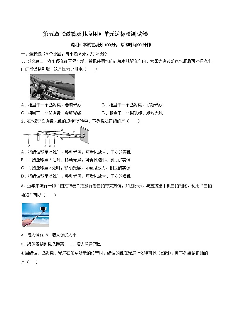 人教版八年级物理上册 第五章 《透镜及其应用》单元达标检测试卷（解析版+原卷版）期末复习试卷01