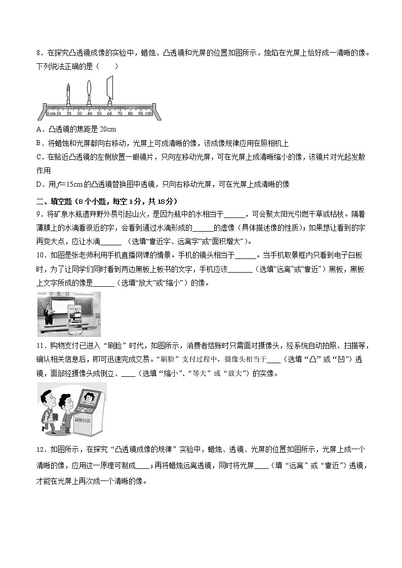 人教版八年级物理上册 第五章 《透镜及其应用》单元达标检测试卷（解析版+原卷版）期末复习试卷03