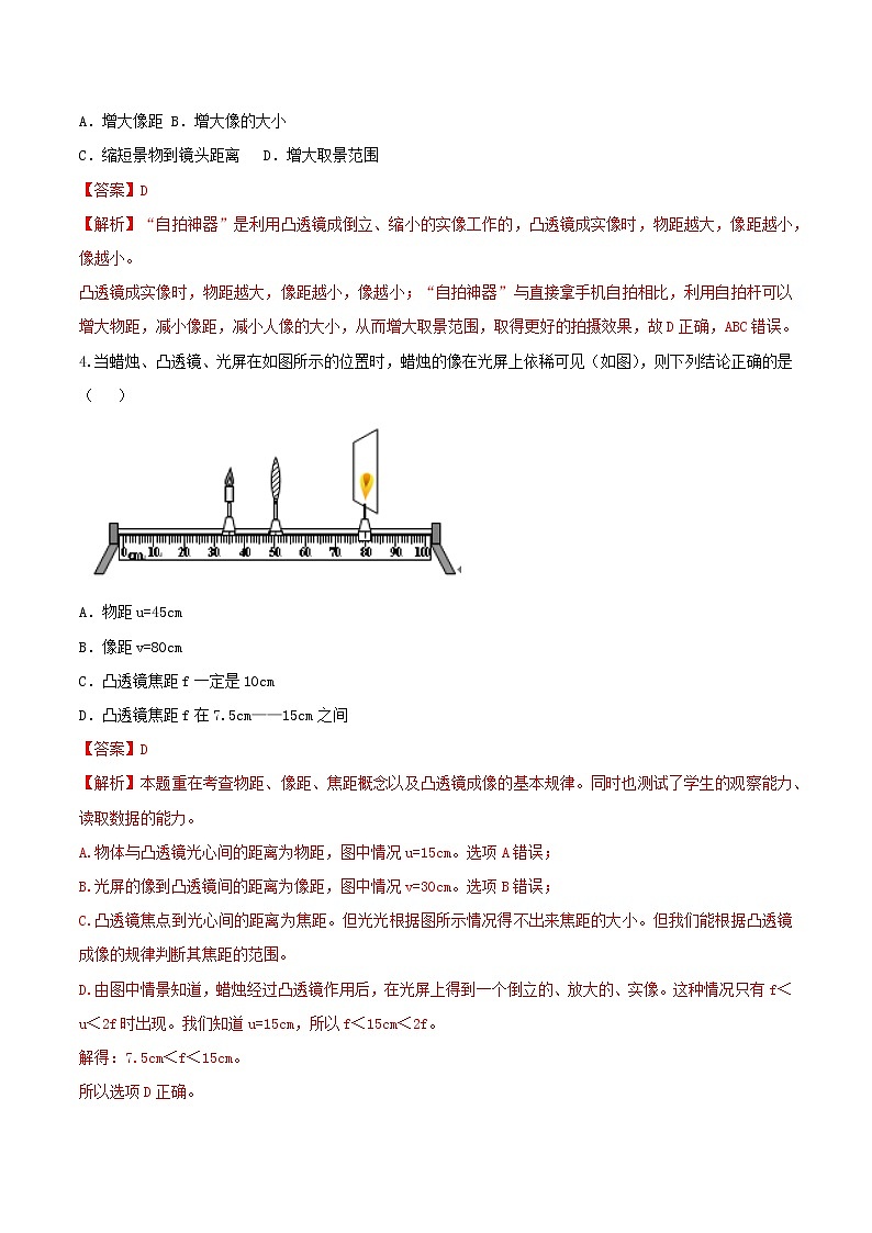 人教版八年级物理上册 第五章 《透镜及其应用》单元达标检测试卷（解析版+原卷版）期末复习试卷02