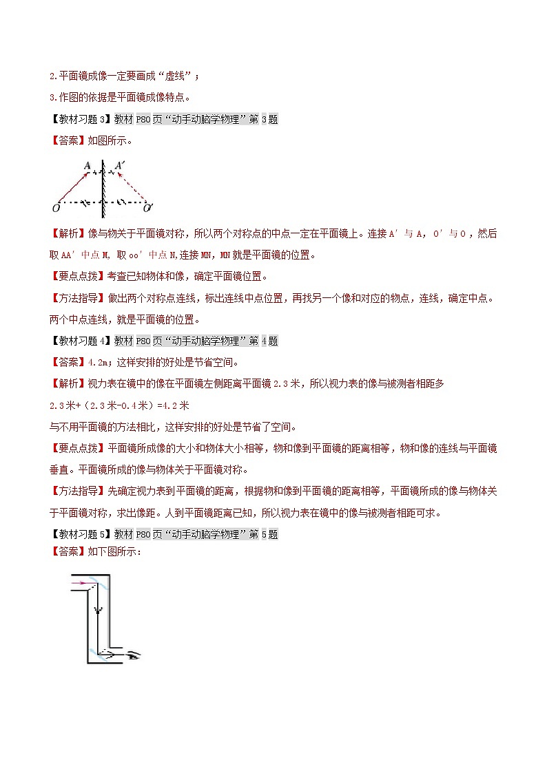 人教版八年级物理上册 第四章 《光现象》第3节 平面镜成像 （解析版+原卷版）期末复习试卷02