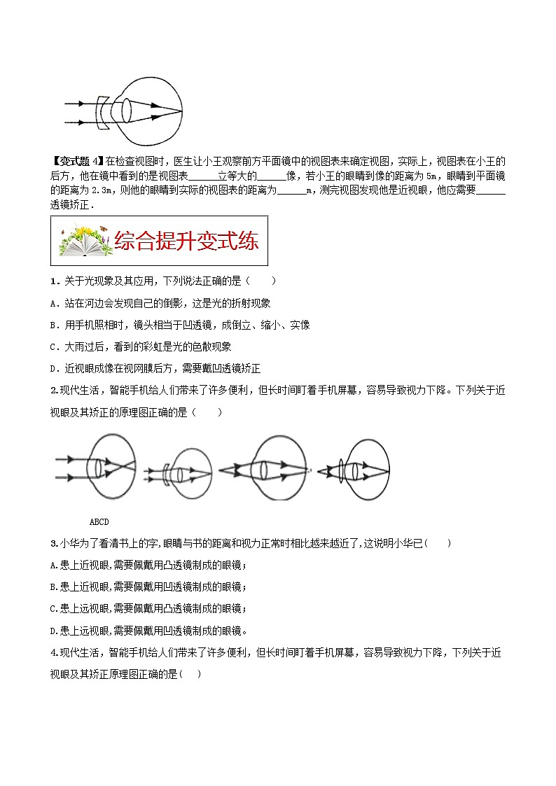 人教版八年级物理上册 第五章 《透镜及其应用》第4节 眼睛和眼镜（解析版+原卷版）期末复习试卷02