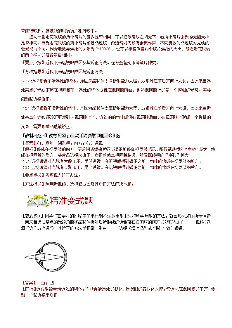 人教版八年级物理上册 第五章 《透镜及其应用》第4节 眼睛和眼镜（解析版+原卷版）期末复习试卷02