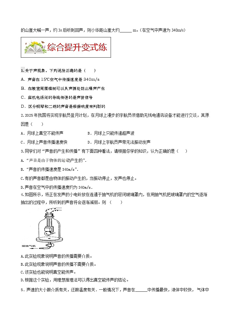 人教版八年级物理上册 第二章 《声现象》第1节 声音的产生与传播 （解析版+原卷版）期末复习试卷02