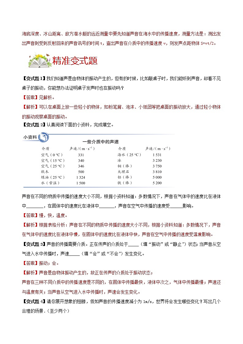 人教版八年级物理上册 第二章 《声现象》第1节 声音的产生与传播 （解析版+原卷版）期末复习试卷03